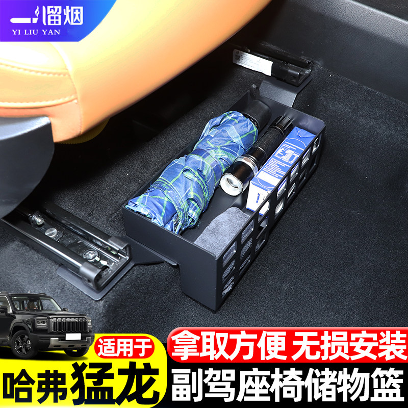 哈弗猛龙副驾驶位座椅拓展储物篮