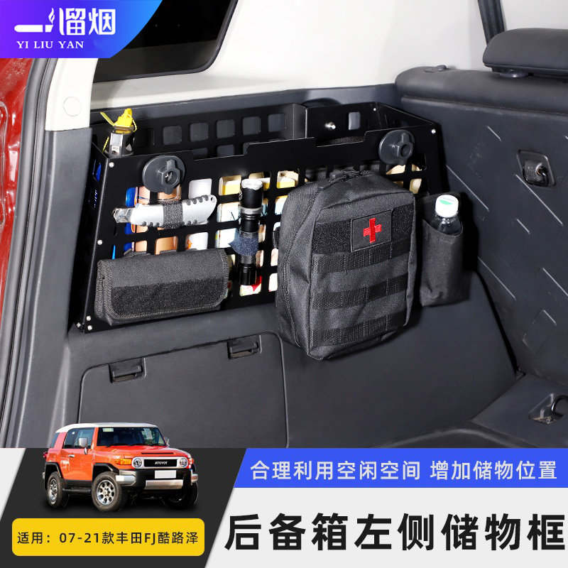 适用07-21款丰田FJ酷路泽改装Cruiser专用后备箱左侧储物蓝框配件