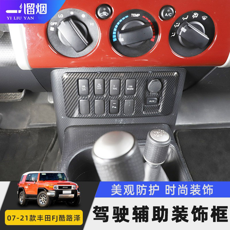 适用丰田fj酷路泽内饰中控usb