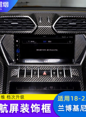 适用 18-23款兰博基尼URUS改装碳纤维车内中控导航屏侧边框装饰贴