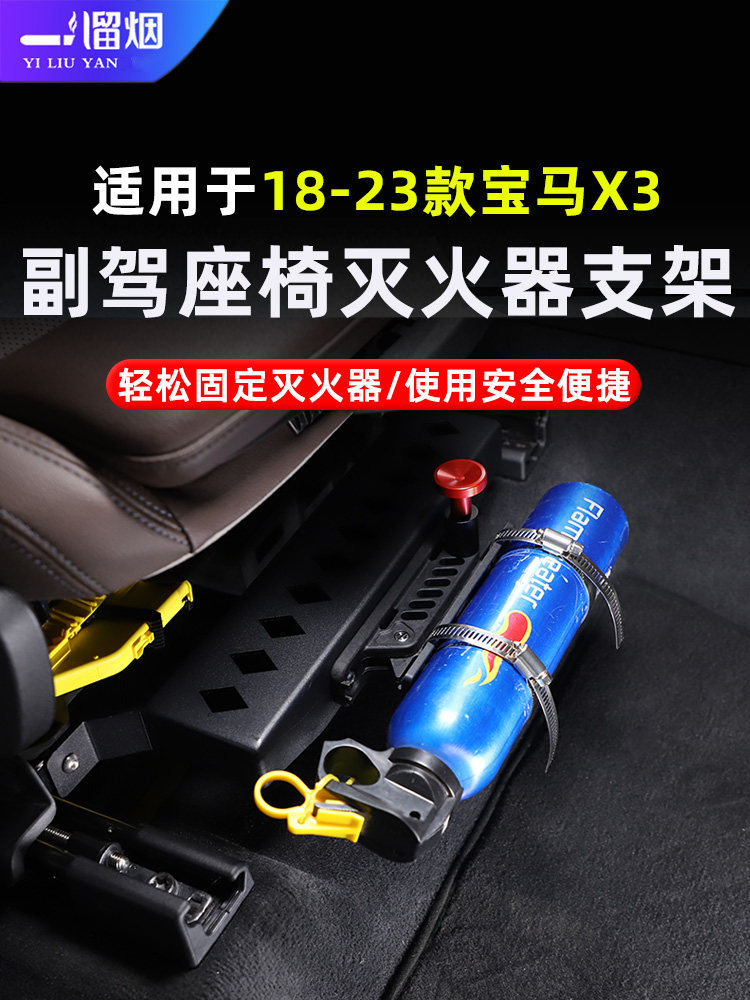X3副驾座椅灭火器支架