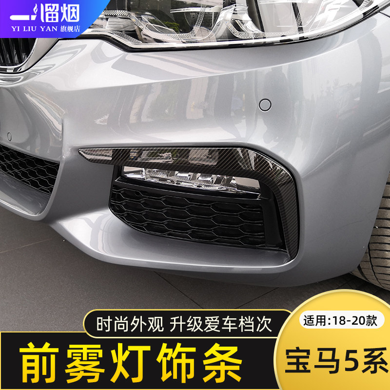 适用于18-20款宝马新5系前