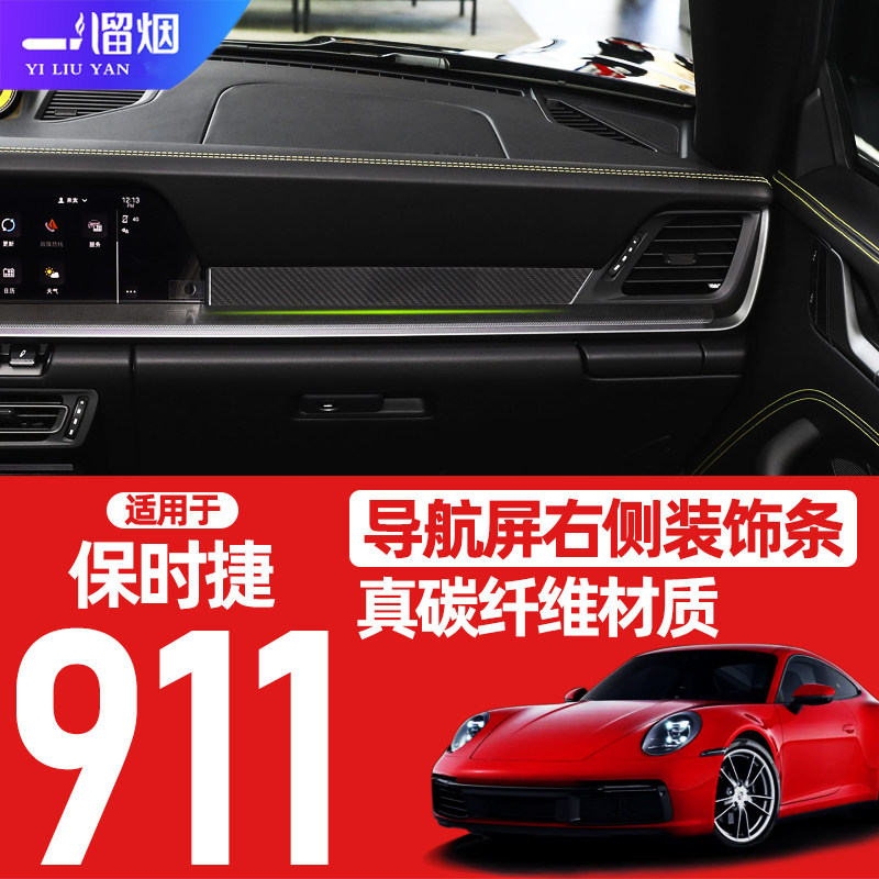 适用于911导航屏右侧装饰条