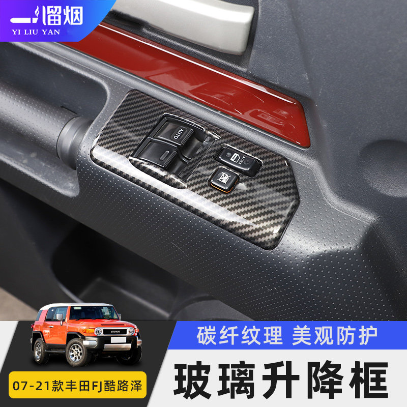 适用丰田FJ酷路泽内饰玻璃升降开关贴装饰面板fj cruiser改装配件