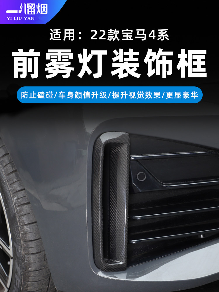 2022款宝马4系前雾灯獠牙装饰框