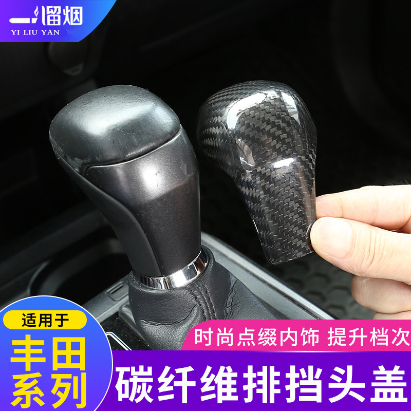 适用丰田汉兰达霸道酷路泽埃尔法威尔法内饰改装碳纤维排档把头盖