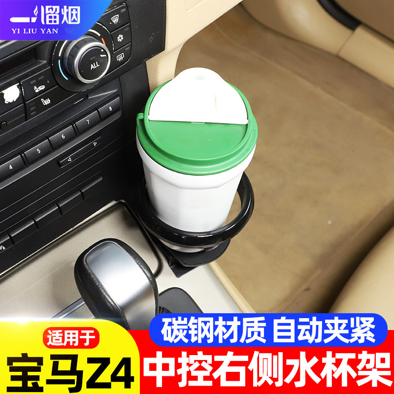 适用于09-15款宝马Z4 3系中控右侧水杯架拓展杯托茶饮料支架改装