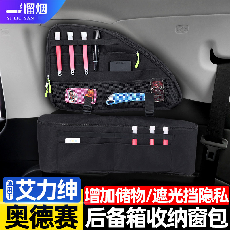 适用14-25款本田奥德赛后备箱收纳窗包艾力绅储物收纳置物袋改装,汽车用品/电子/清洗/改装,车载收纳箱/袋/盒,淘宝优惠券,粉丝福利购,淘宝优惠卷