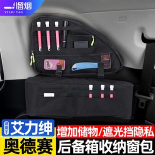 适用14-25款本田奥德赛后备箱收纳窗包艾力绅储物收纳置物袋改装