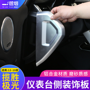 适用于12-18款路虎极光仪表台侧边装饰板亮片贴 极光内饰改装配件