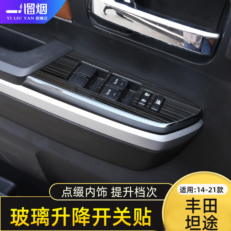 14-21款丰田玻璃升降开关装饰框