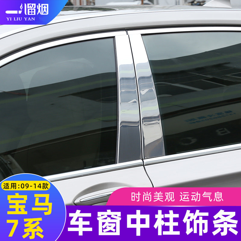 适用09-14款宝7系车窗中柱装饰条730li740li F01F02 B柱亮片改装