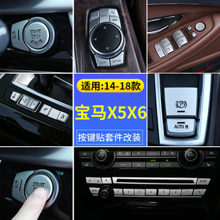 适用14-18款宝马X5X6内饰改装金属按键贴翻新 F15 f16装饰亮片贴
