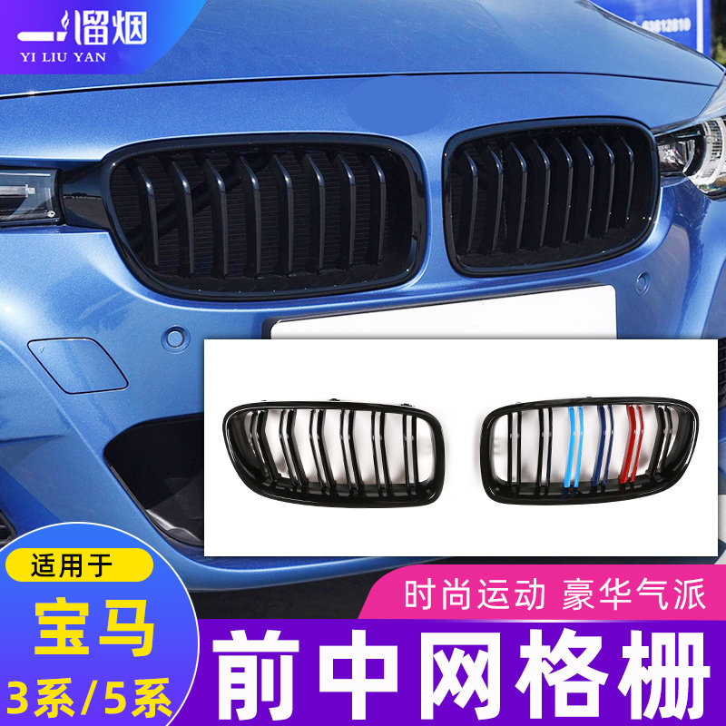 5系改装黑曜网三色格栅中网