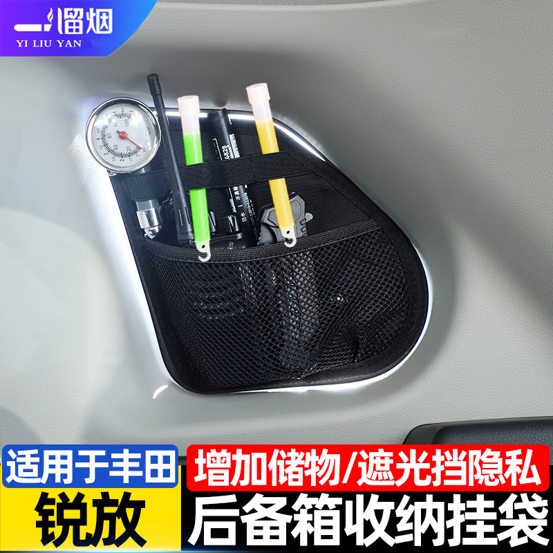 丰田卡罗拉锐放后备箱侧窗包挂袋