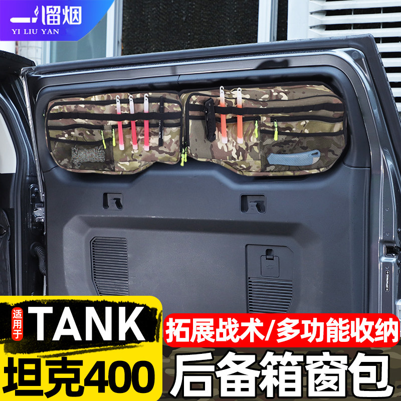 适用于坦克400后备箱窗包