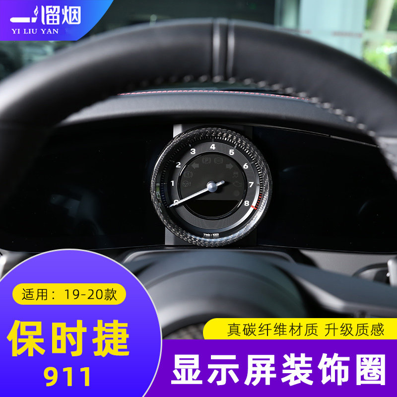 适用19-22保时捷内饰仪表盘转速