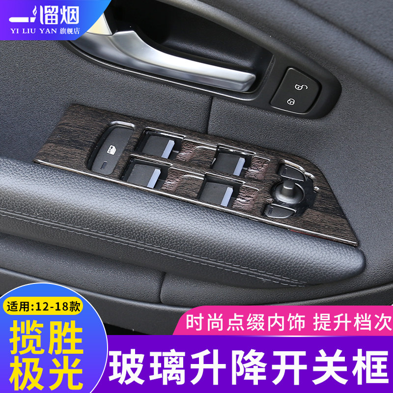 适用于12-18款路虎极光玻璃升降框装饰 极光玻璃升窗器框内饰改装