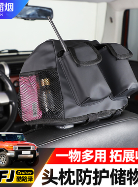 适用07-21款丰田fj酷路泽前排座椅头枕保护储物袋Cruiser内饰改装