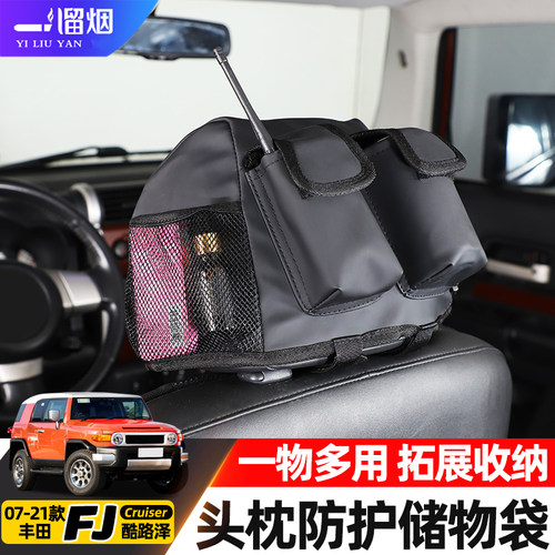 适用07-21款fj酷路泽头枕储物袋
