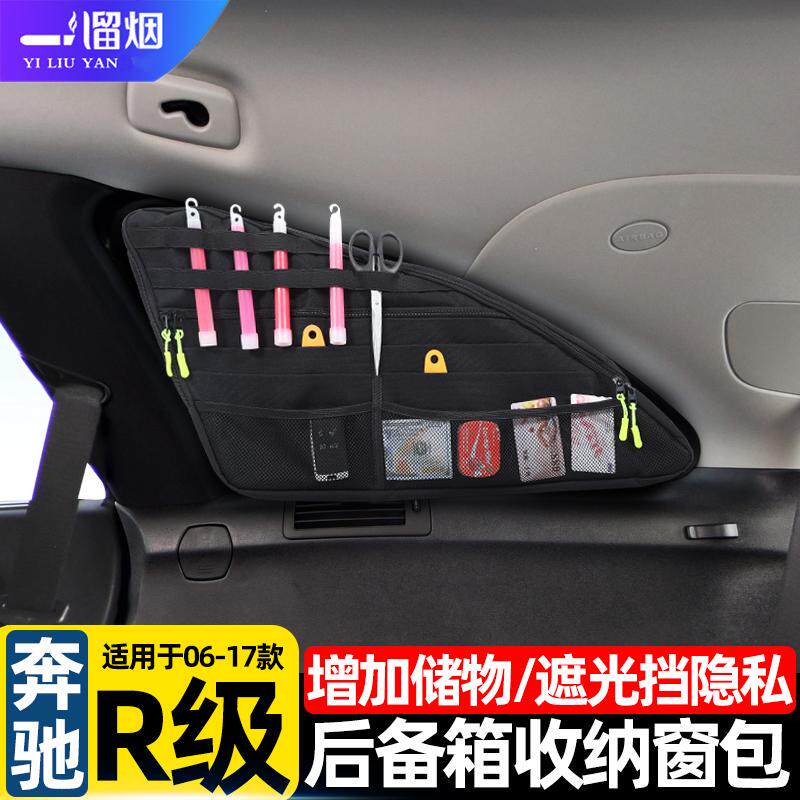 适用06-17款奔驰R级后备箱窗包