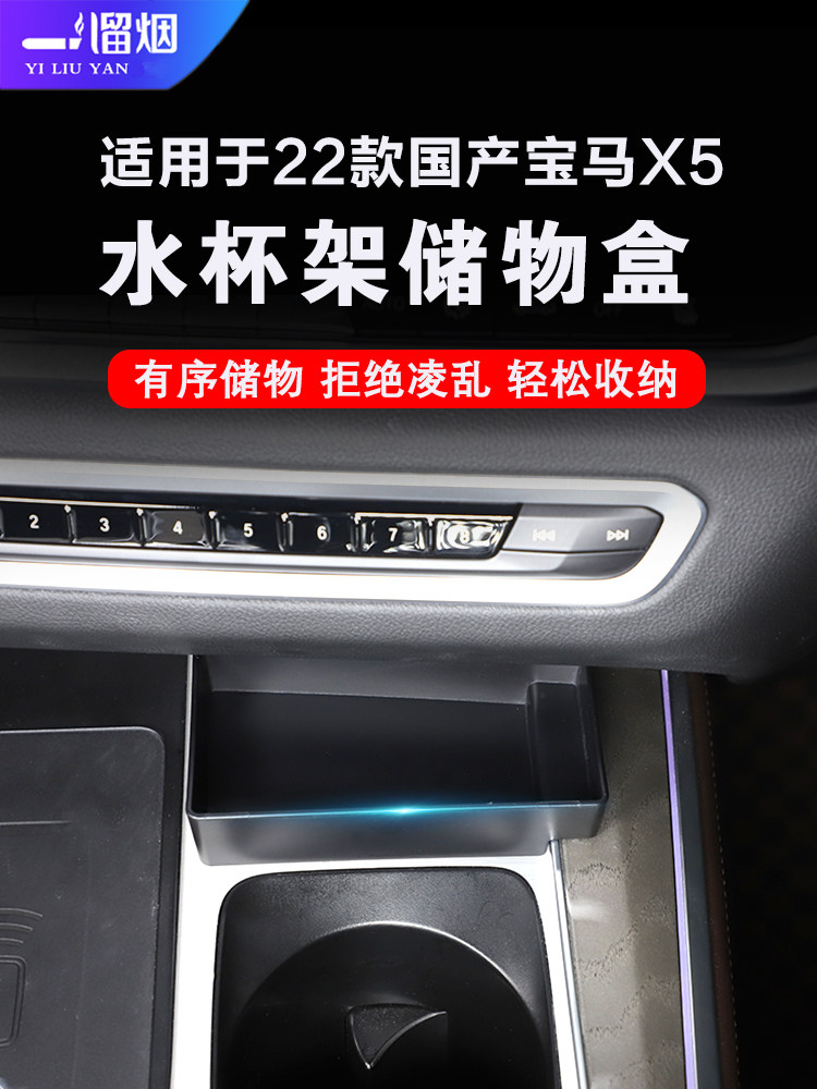 22款宝马X5中控水杯架储物盒