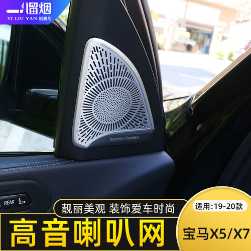 适用19-2021款宝马x7新高音车门