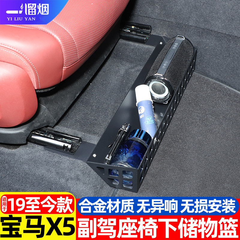 适用于19-26款宝马X5L副驾驶座椅拓展储物篮雨伞收纳框置物盒改装