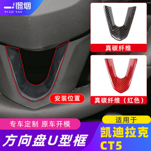 饰贴CT5碳纤维内饰改装 适用于凯迪拉克CT5真碳纤维改装 方向盘装
