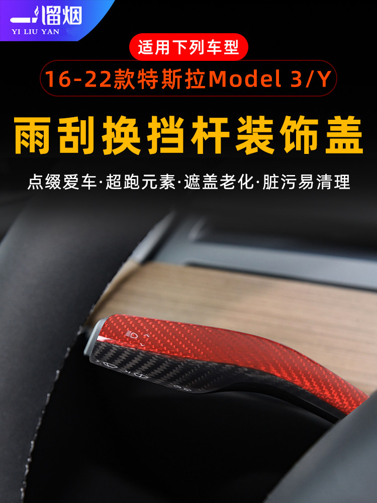 特斯拉Model3/Y雨刷杆套装换挡