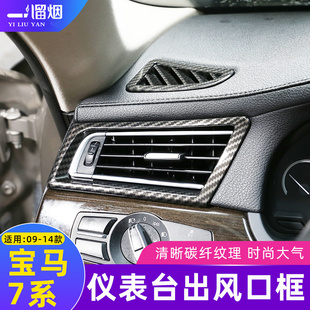 适用于09-14款宝马7系仪表台出风口装饰框亮片贴730740li内饰改装