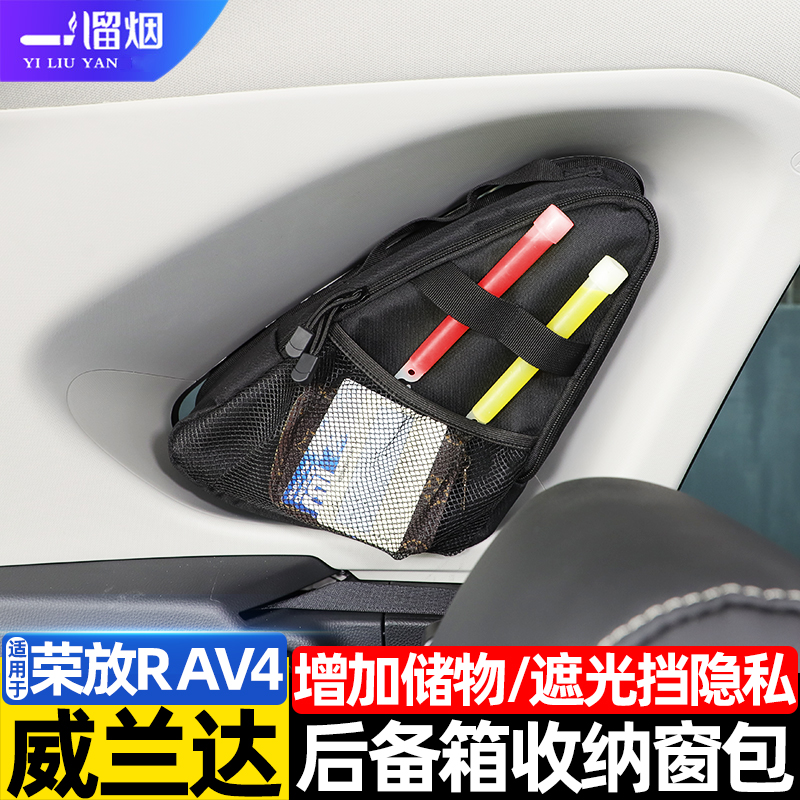 丰田RAV4荣放/威兰达后备箱窗包