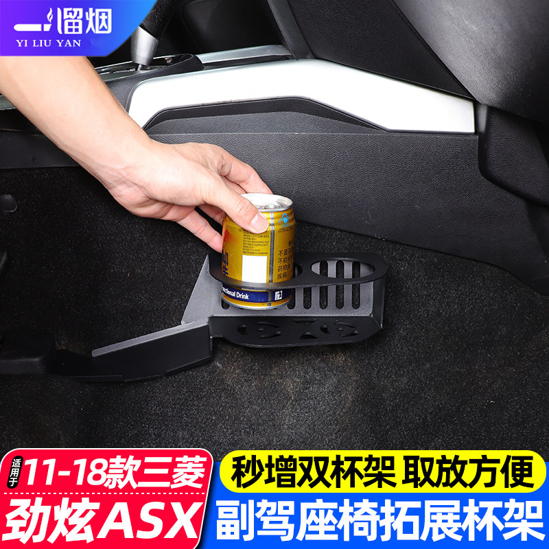 三菱劲炫ASX副驾驶拓展水杯架
