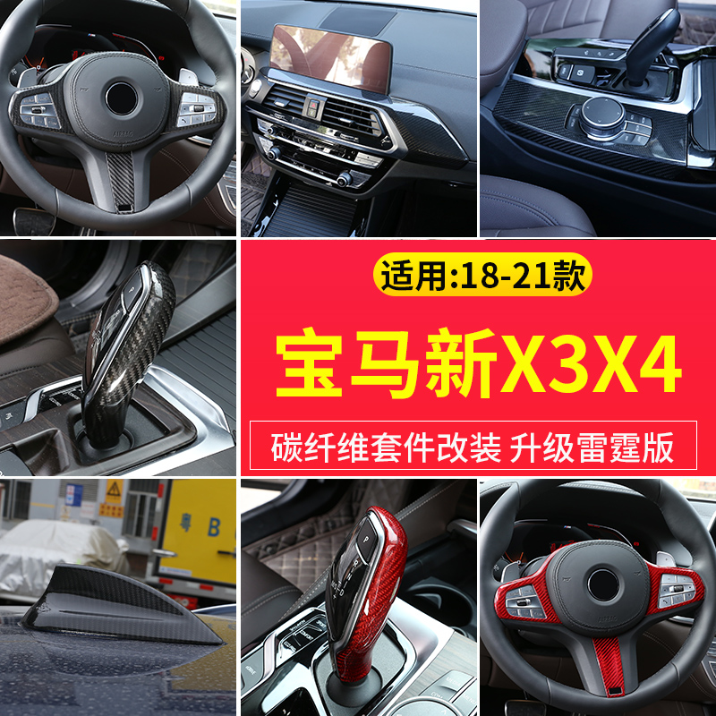 真碳纤维套件 升级X3X4M雷霆版