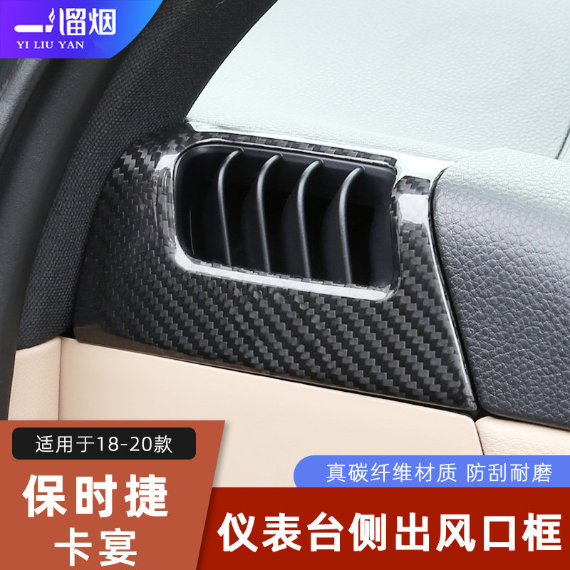 保时捷卡宴仪表台侧出风口框内饰