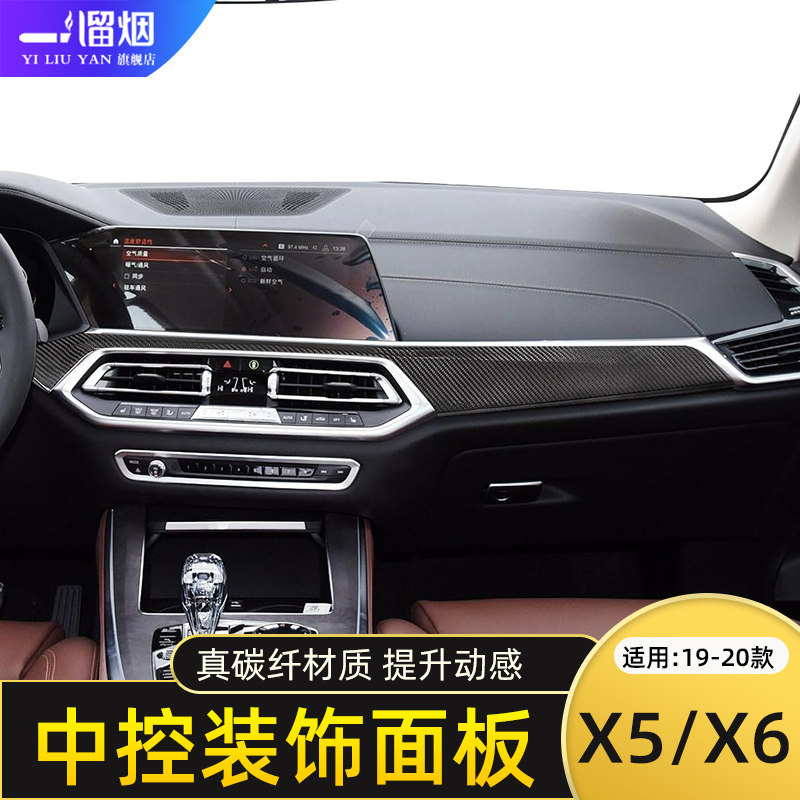 适用19-21款宝马新x5中控仪表台
