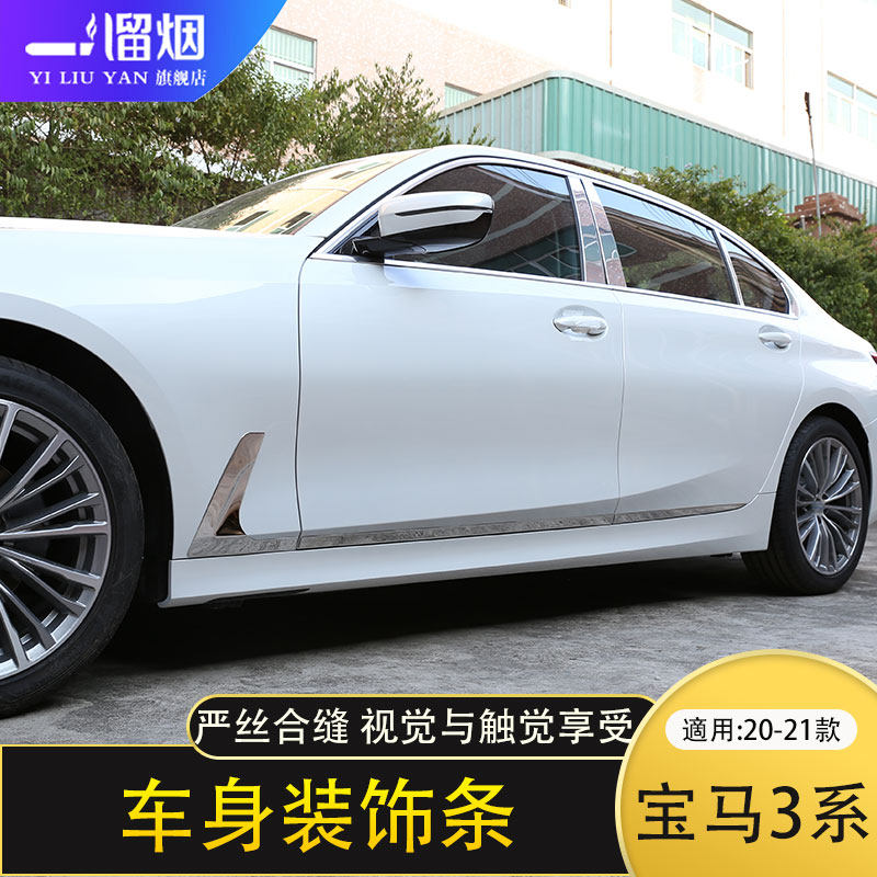 适用20-21款宝马3系G28车身饰条g20新325li改装车门防刮贴防撞条