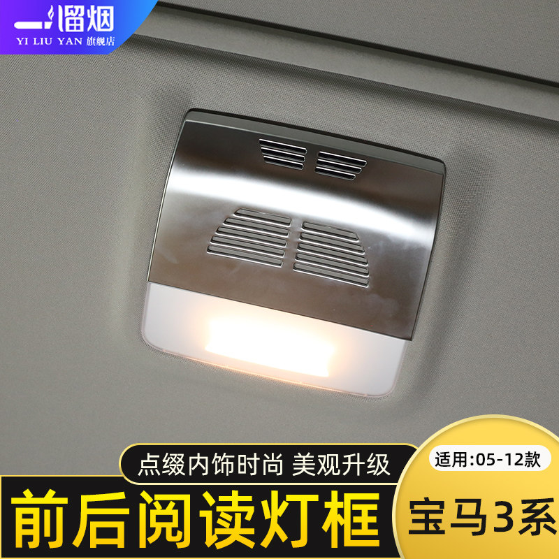车顶阅读灯装饰贴