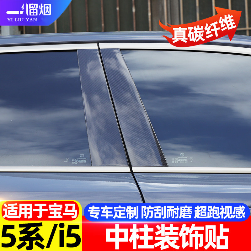 适用24-26款宝马5系i5中柱装饰贴