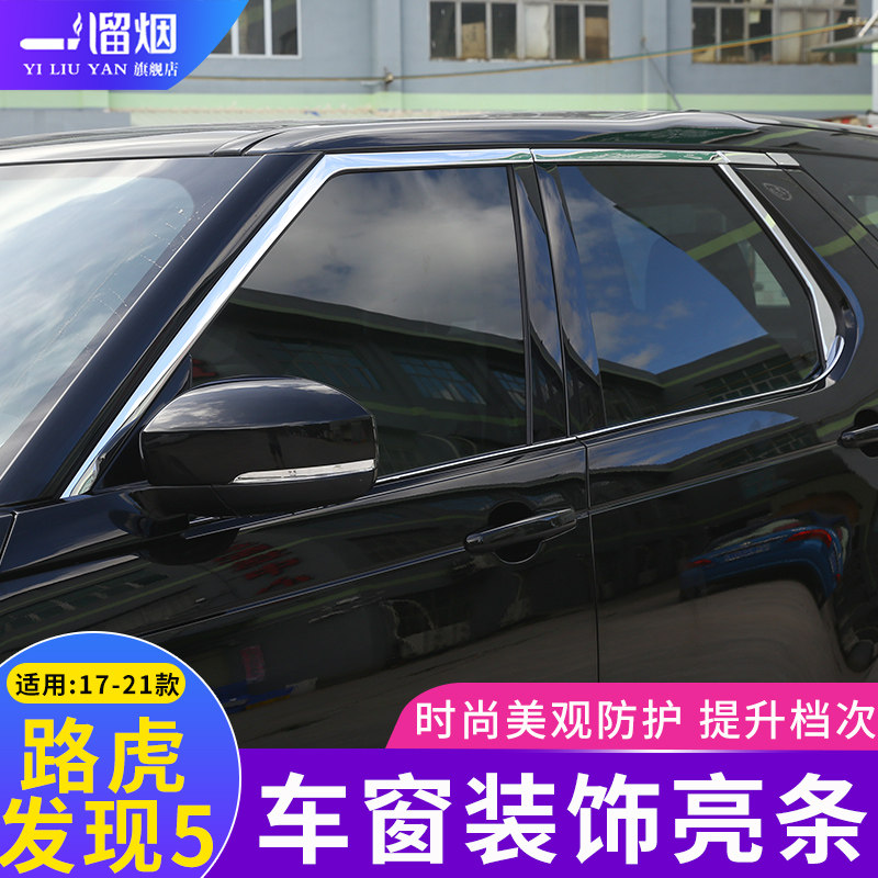 发现改装防刮贴车窗饰条