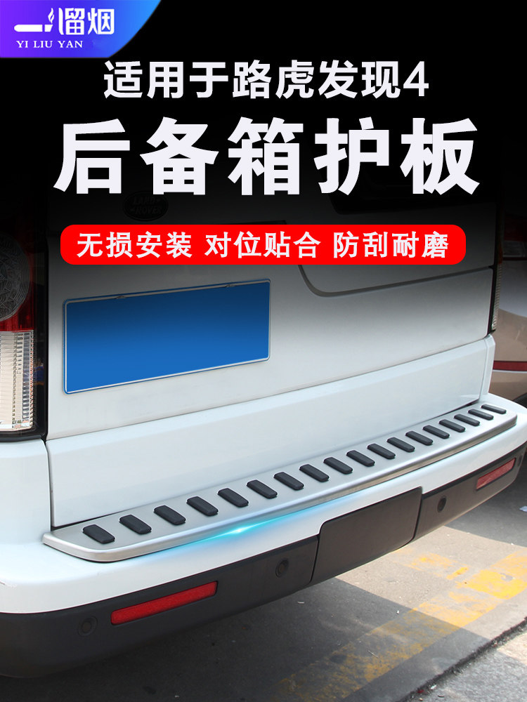 后备箱防护板不锈钢尾门饰条亮条