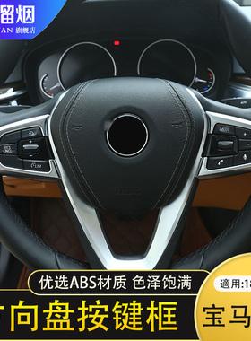 适用18-2021款宝马5系方向盘按键框装饰贴525li530l540li内饰改装