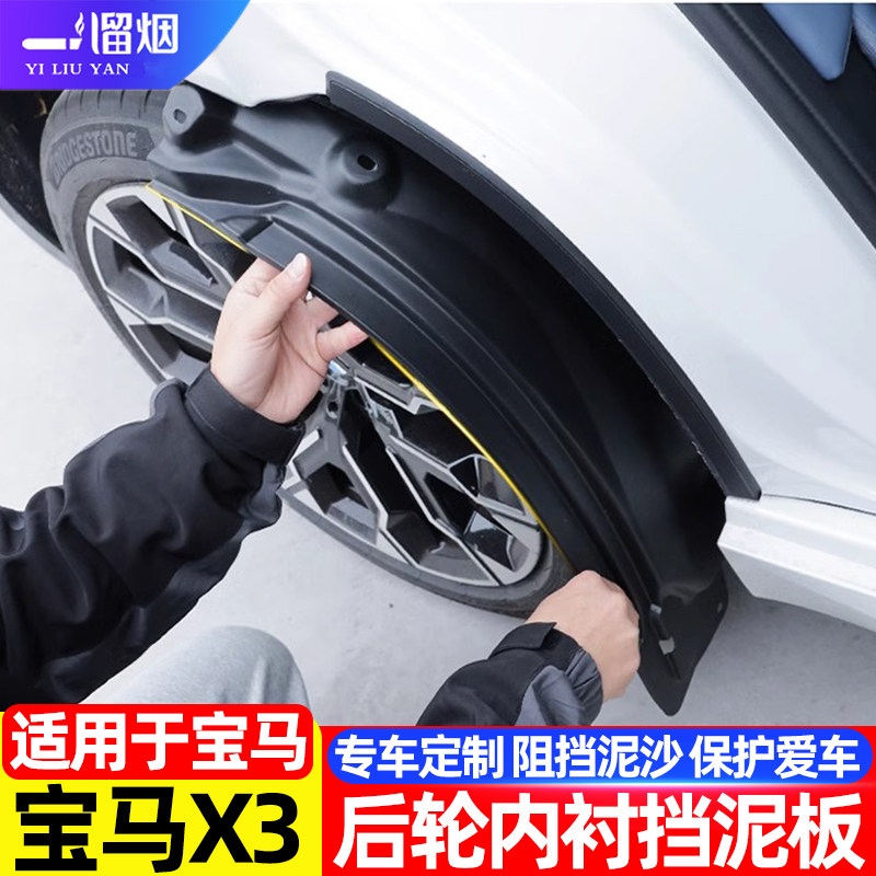 25款宝马X3后轮内衬挡泥板