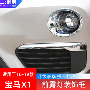 灯装 宝马X1前雾灯罩新宝马X1雾灯眉改装 饰亮条贴片 19款 适用于16