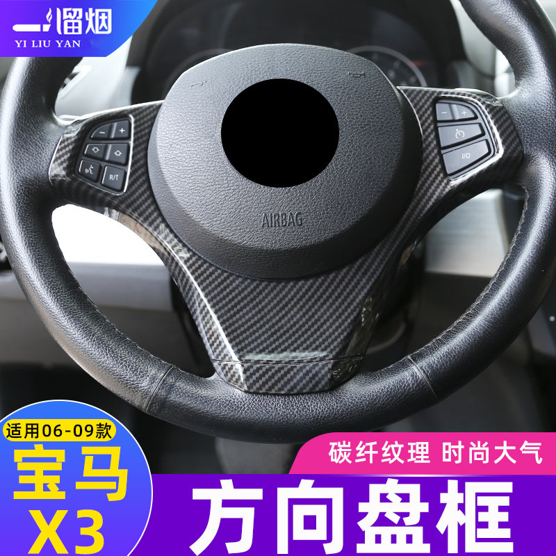 适用于06-09款宝马老X3方向盘按键装饰框亮片贴 e83内饰改装配件