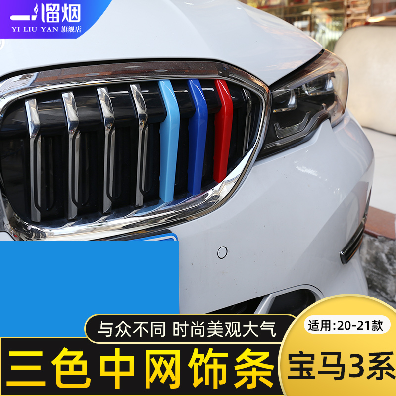 款宝马中网装饰条改装三色卡扣