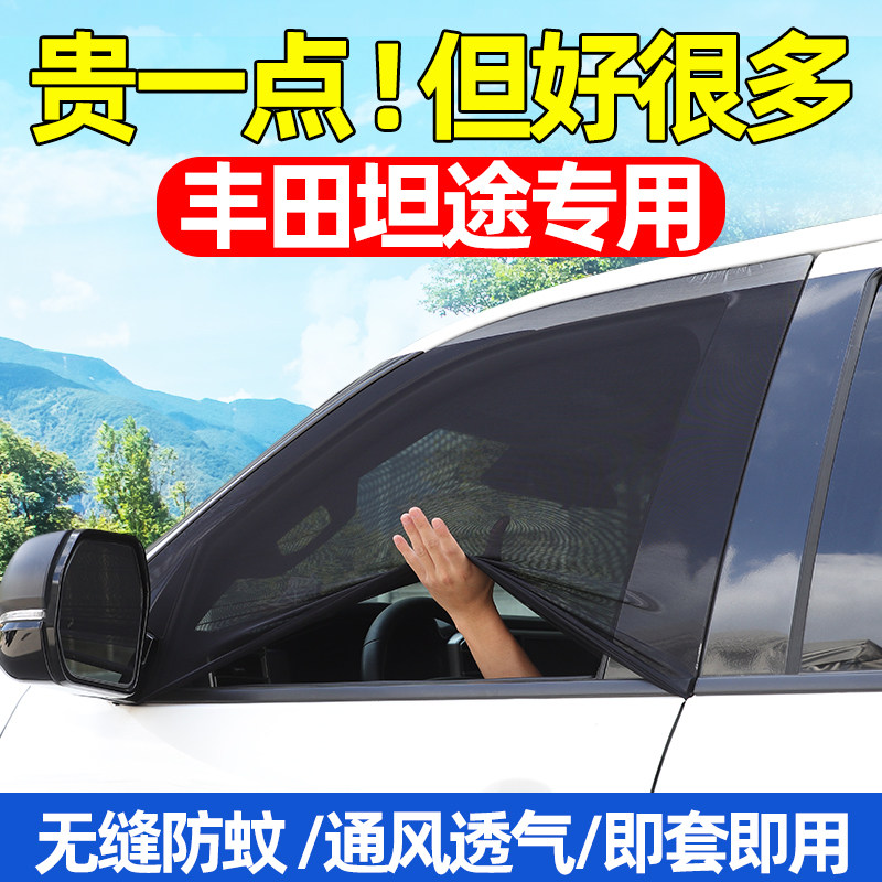 坦途专用纱窗防蚊虫遮阳网