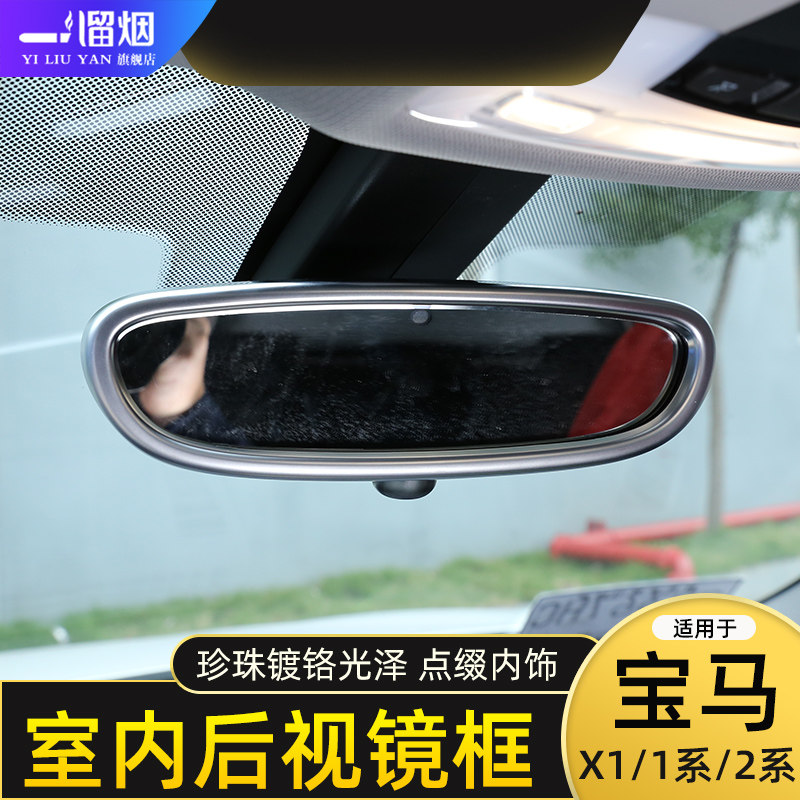适用于宝马2系旅行车专用内后视镜改装218i220室内后视镜框装饰