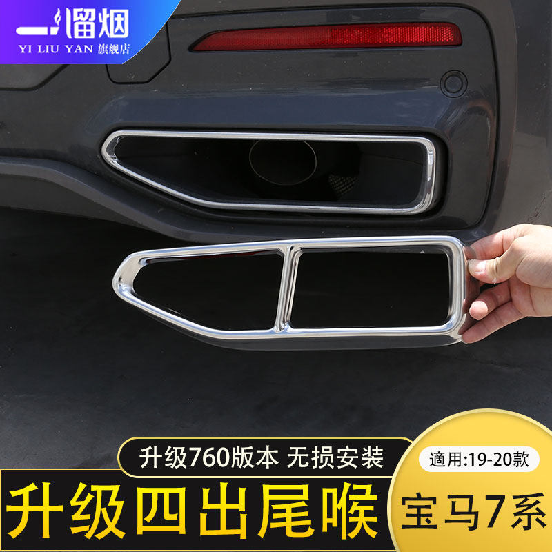 适用于09-20款宝马7系四出排气管尾喉装饰框730li740li改装尾喉贴