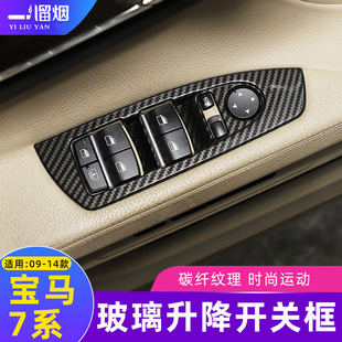 适用于09-14款宝马7系玻璃升降开关装饰框730740li升窗器内饰改装